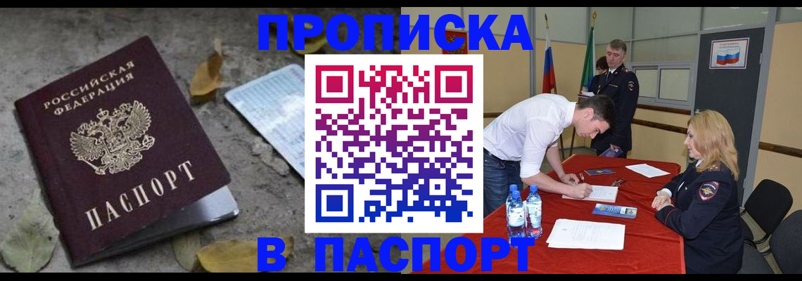 временная регистрация недорого в Наро-Фоминске