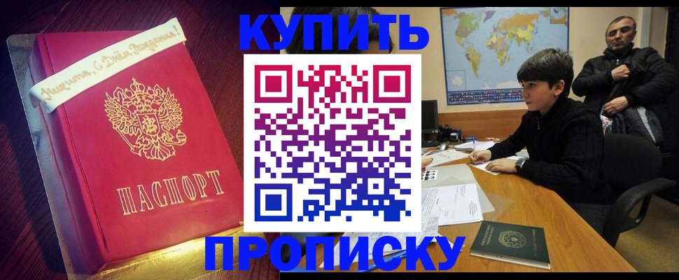 пропишу в квартире в Наро-Фоминске