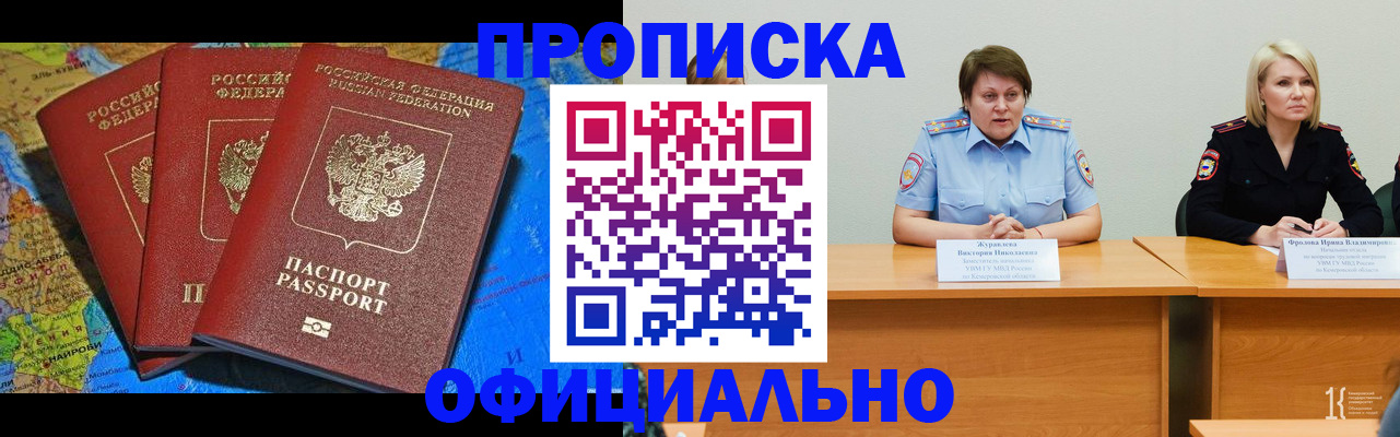временная регистрация 2025 в Наро-Фоминске