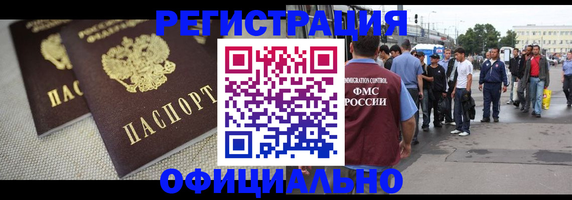 временная регистрация надежно в Наро-Фоминске